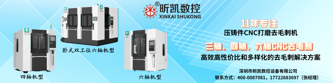 多樣化的CNC去毛刺機，為壓鑄廠提供高效高性價比的去毛刺方案